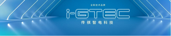 82028410cabbc5aa70e5763651a24e31.png fin【年终盘点】以高质量发展带动高质量转型,传祺2023“含金量”和“含新量”同在2725.png