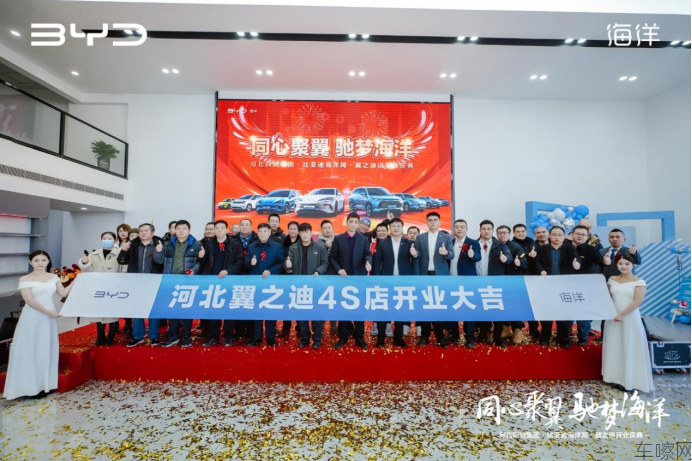 比亚迪海洋网河北翼之迪  盛大开业126.png