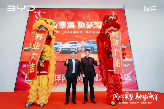 比亚迪海洋网河北翼之迪  盛大开业827.png
