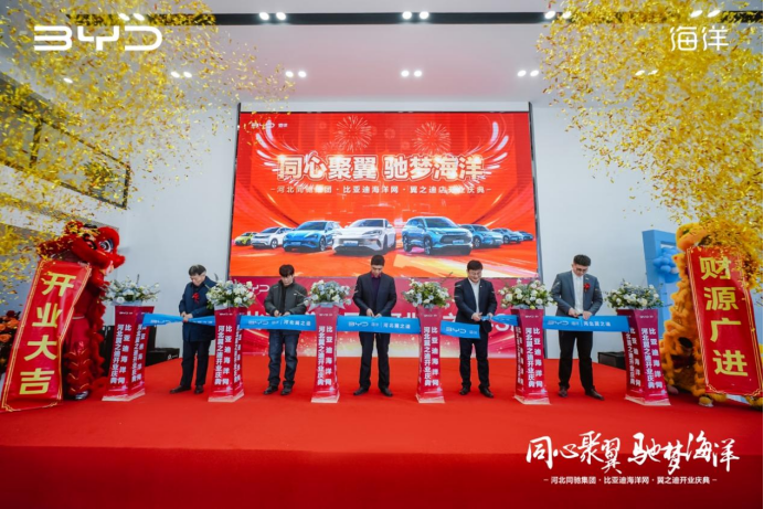 比亚迪海洋网河北翼之迪  盛大开业905.png