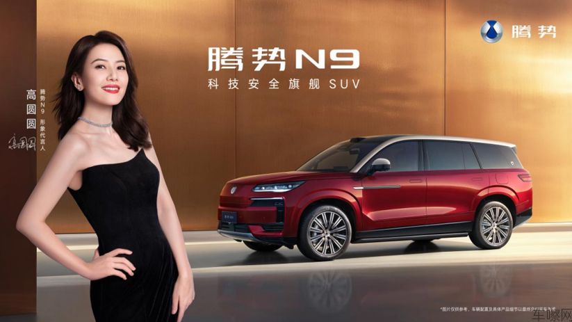 国民女神高圆圆代言！2026款腾势N9正式上市，38.98万元起！