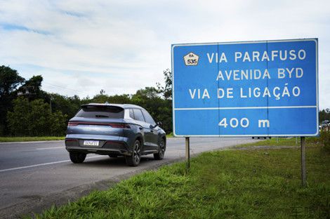 【新闻稿】比亚迪第1400万辆新能源车在巴西工厂下线,巴西总统卢拉成为车主(1)