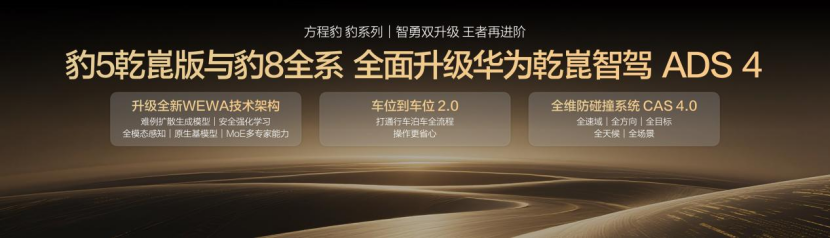 20251023_1761211326827596.png 豹5长续航版本,豹8大五座版,方程豹秋季新品正式上市777.png