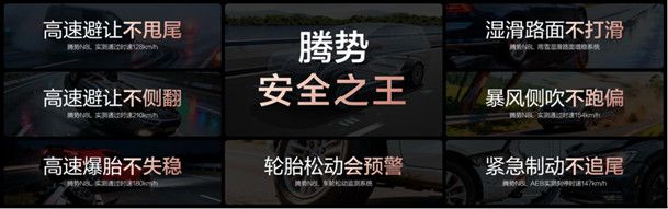 ★对外公开★【上市新闻稿】29.98万元-32.98万元！大六座安全豪华SUV腾