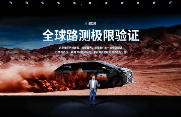 【新闻稿】小鹏X9超级增程预售发布会2712.jpg
