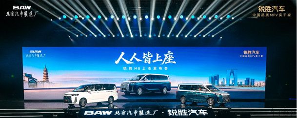 【新闻通稿】12-05锐胜M8正式上市，限时售价12.98万元起(1)1626.