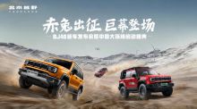 BJ40家族上新三款车：BJ40燃油巨幕版综合焕新价至低13.29万元