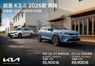 价格统一 全程透明，悦达起亚“一口价”掀起开年购车热潮