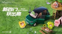 New Four Doors, More Fun! The Fifth Generation of Hongguang MINIEV Makes Its Playful Debut